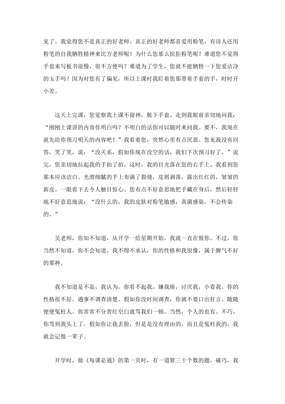 给数学老师的一封信_第2页