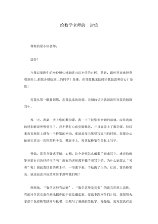 给数学老师的一封信