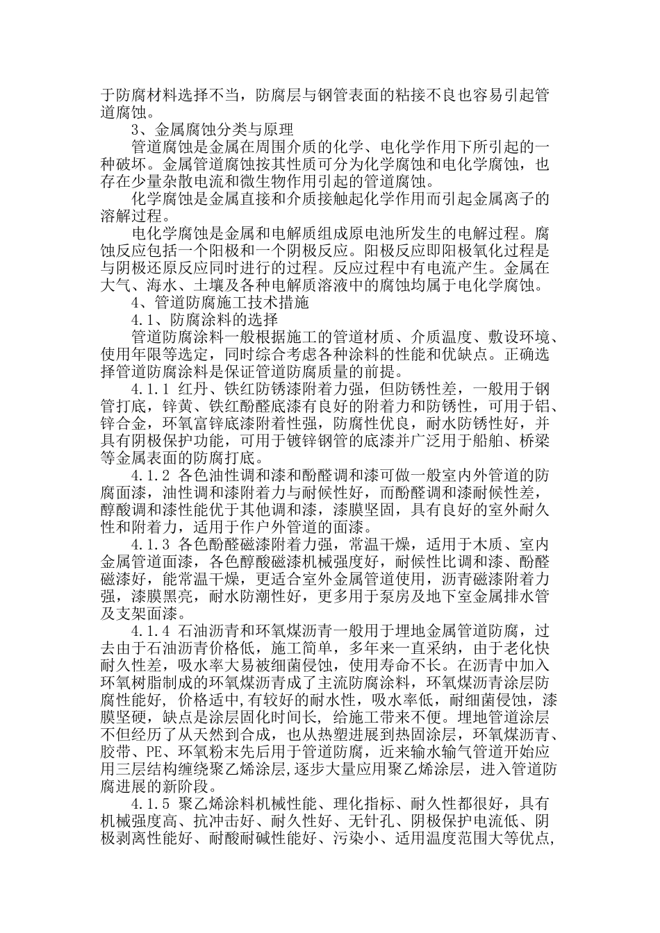 给排水管道防腐施工存在问题及措施_第2页