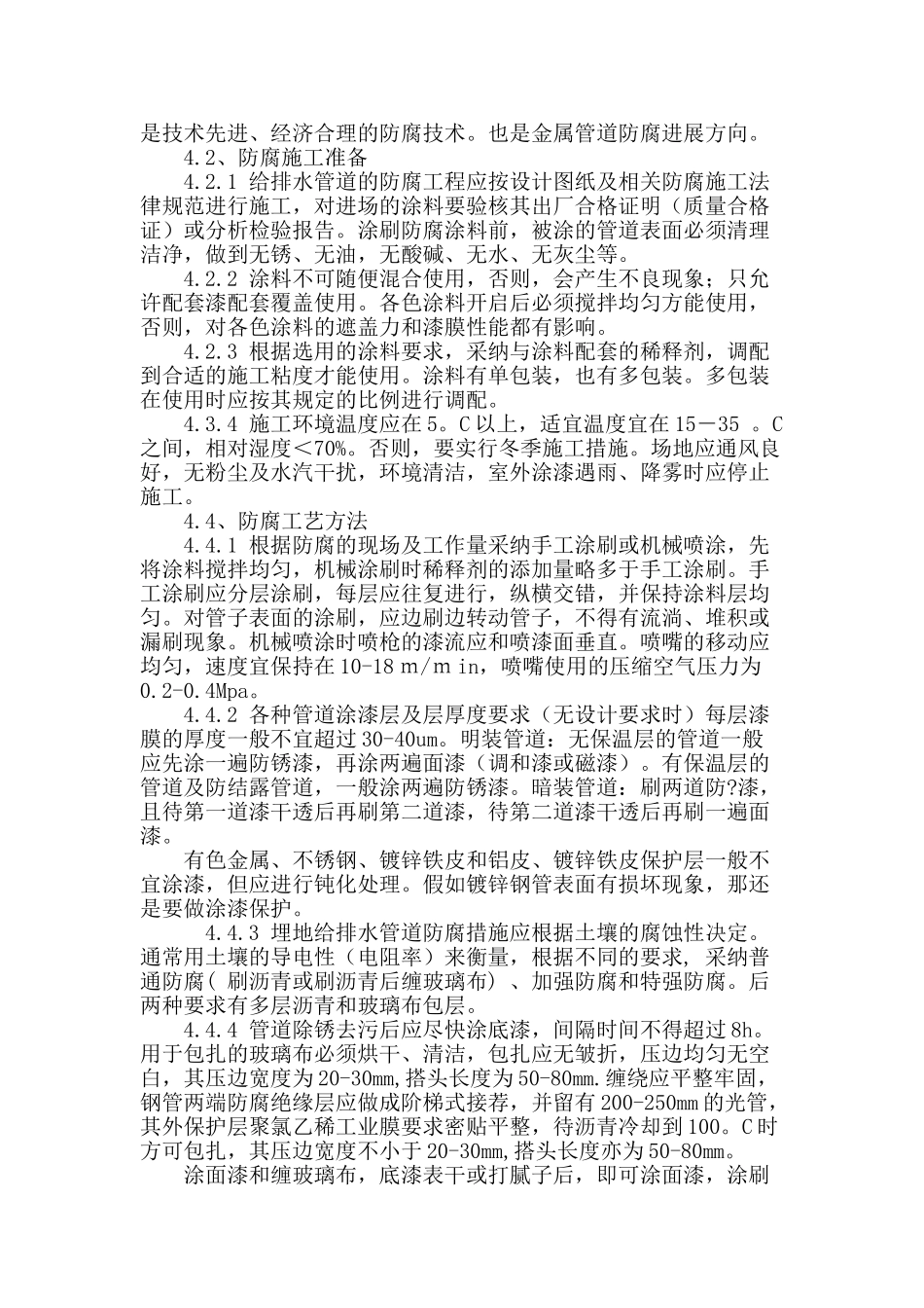 给排水管道防腐施工存在问题及措施_第3页