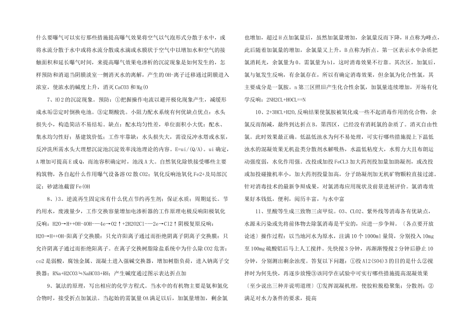给水处理工程题-_第2页