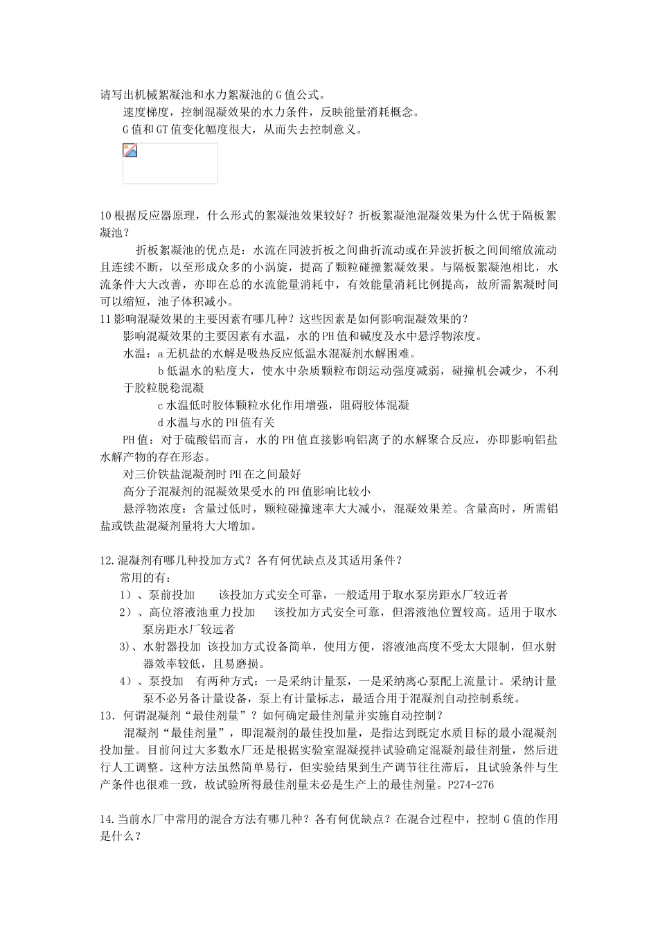 给水工程课后关键思考题答案_第3页