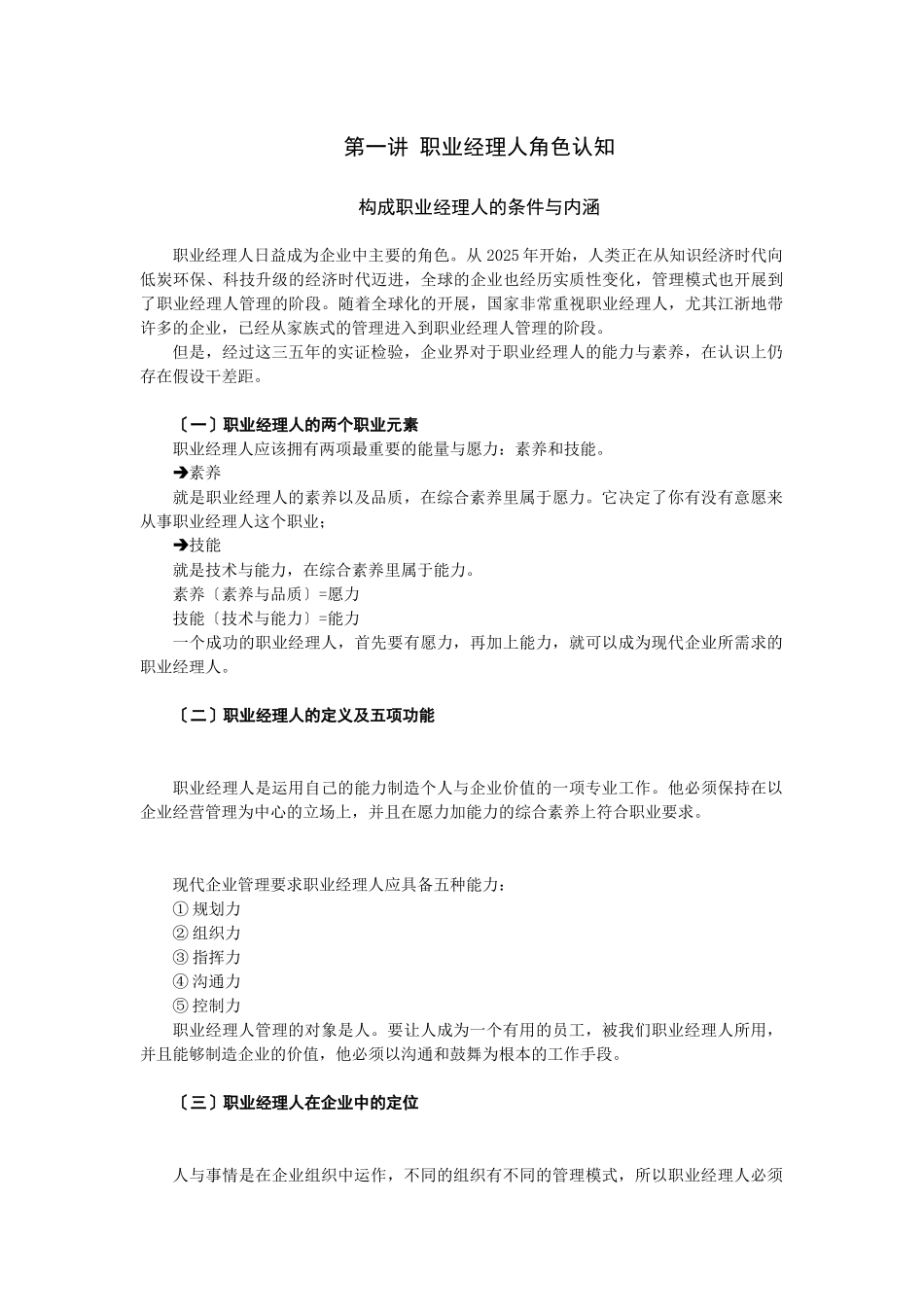 给经理人的64个职场锦囊-讲义及答案_第1页