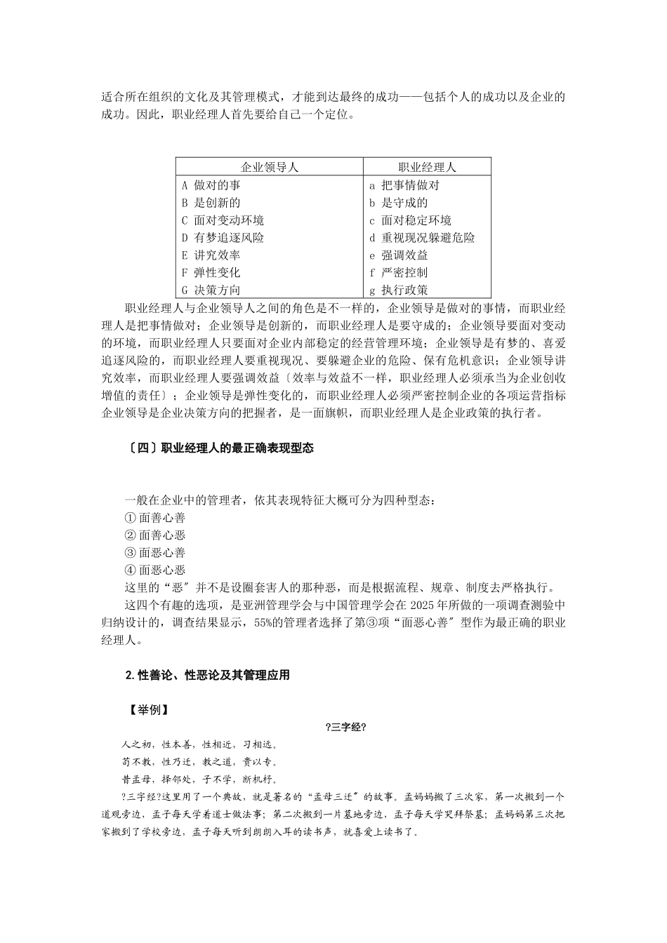 给经理人的64个职场锦囊-讲义及答案_第2页