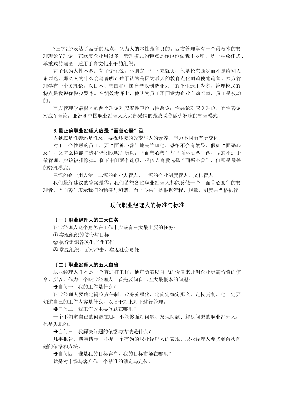 给经理人的64个职场锦囊-讲义及答案_第3页