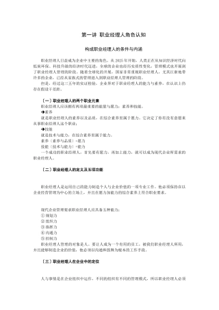 给经理人的64个职场锦囊-讲义及答案