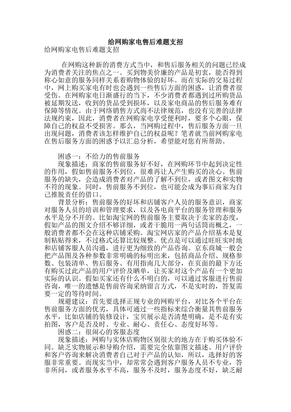 给网购家电售后难题支招_第1页