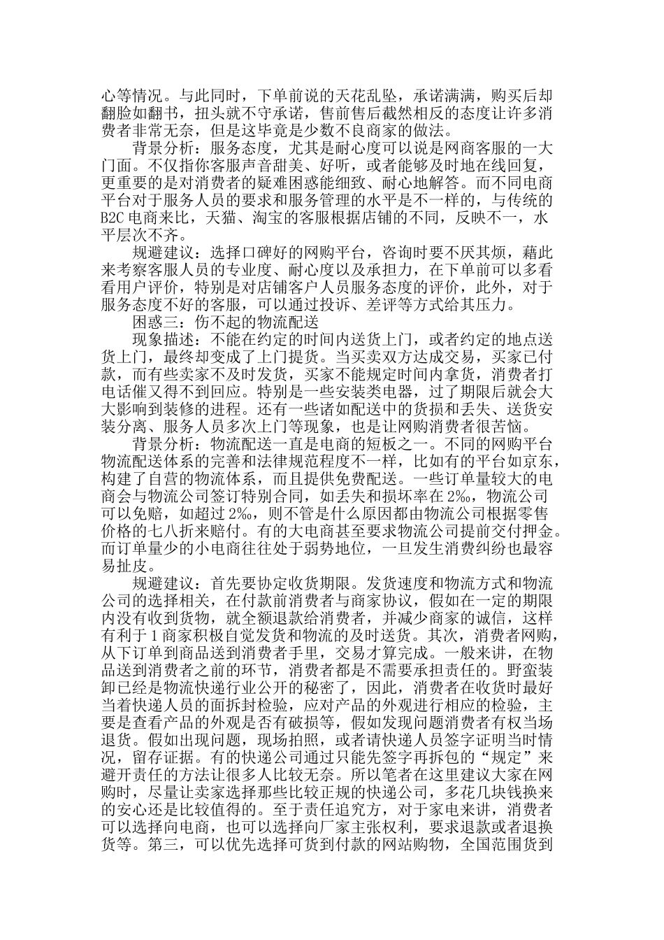 给网购家电售后难题支招_第2页