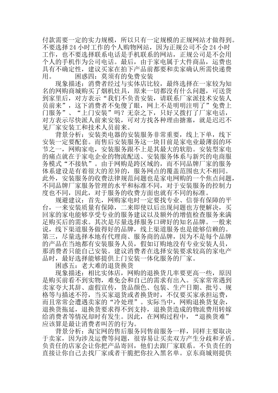 给网购家电售后难题支招_第3页