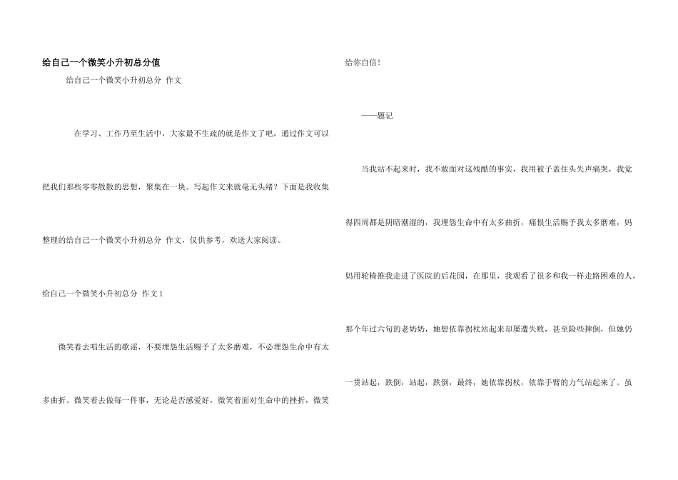 给自己一个微笑小升初满分_第1页
