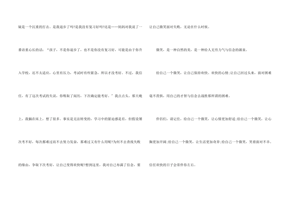 给自己一个微笑小升初满分_第3页