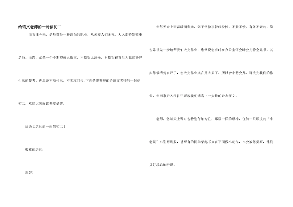给语文老师的一封信初二_第1页