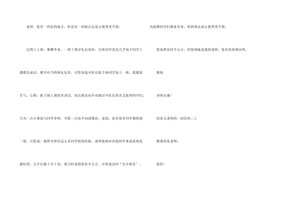 给语文老师的一封信初二_第2页