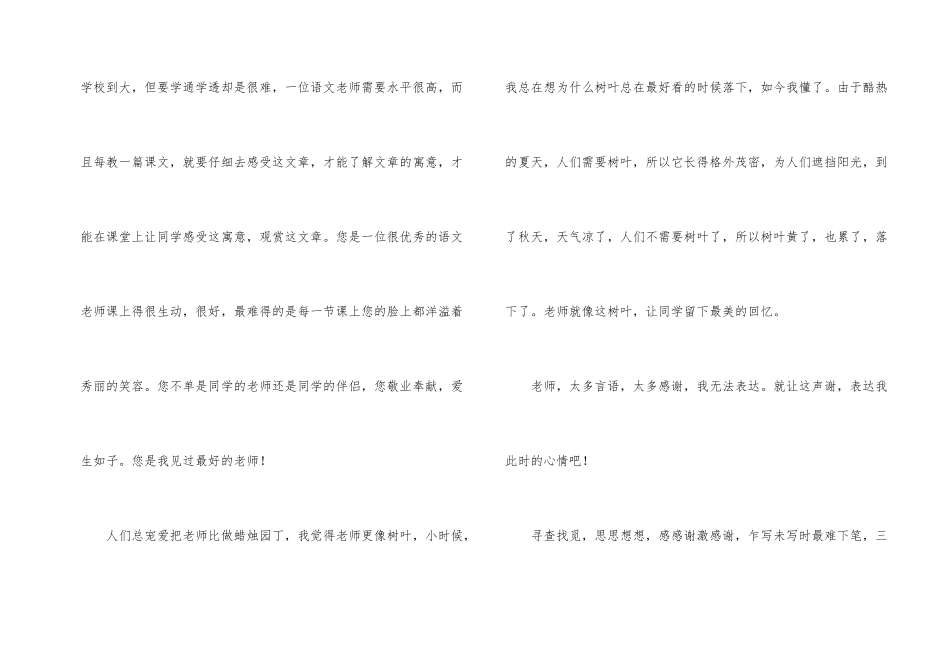 给语文老师的感谢信集合6篇_第2页