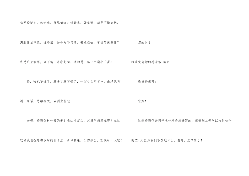 给语文老师的感谢信集合6篇_第3页