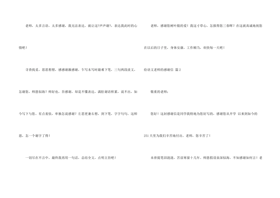 给语文老师的感谢信5篇_第2页