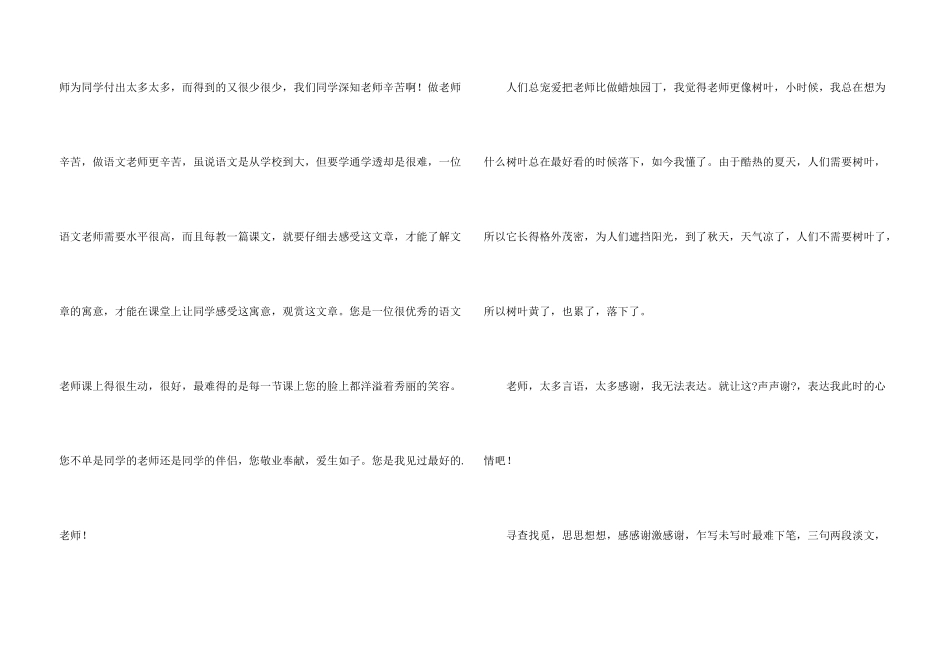 给语文老师的感谢信5篇_第3页
