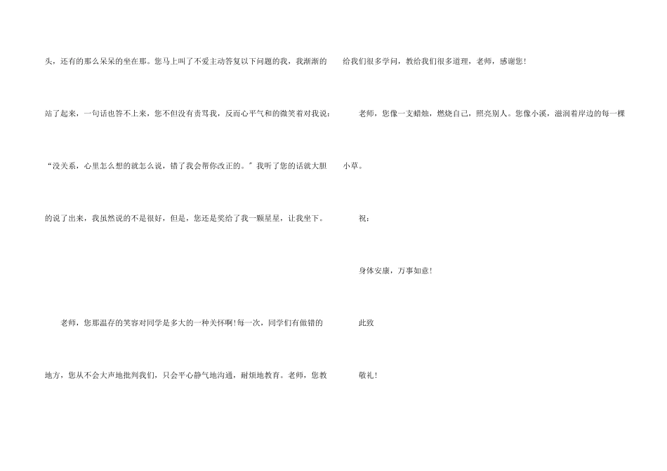 给语文老师的感谢信合集5篇_第2页