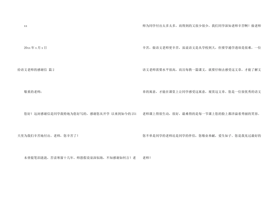 给语文老师的感谢信集锦六篇_第3页