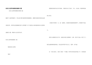 给语文老师的感谢信集锦六篇