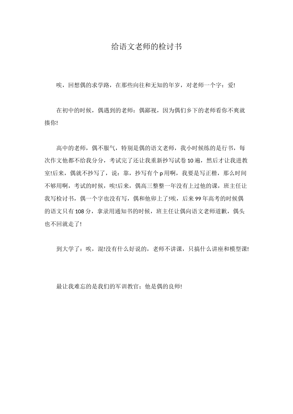 给语文老师的检讨书_第1页