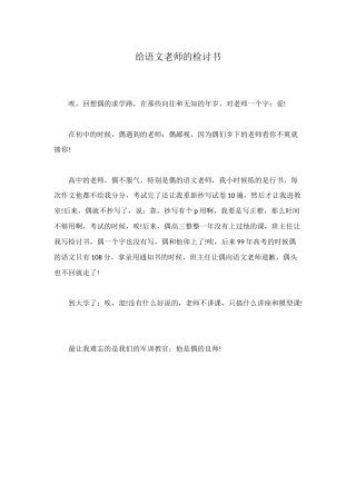 给语文老师的检讨书
