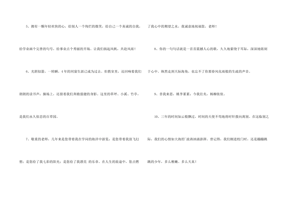 给语文老师的毕业赠言集锦_第2页