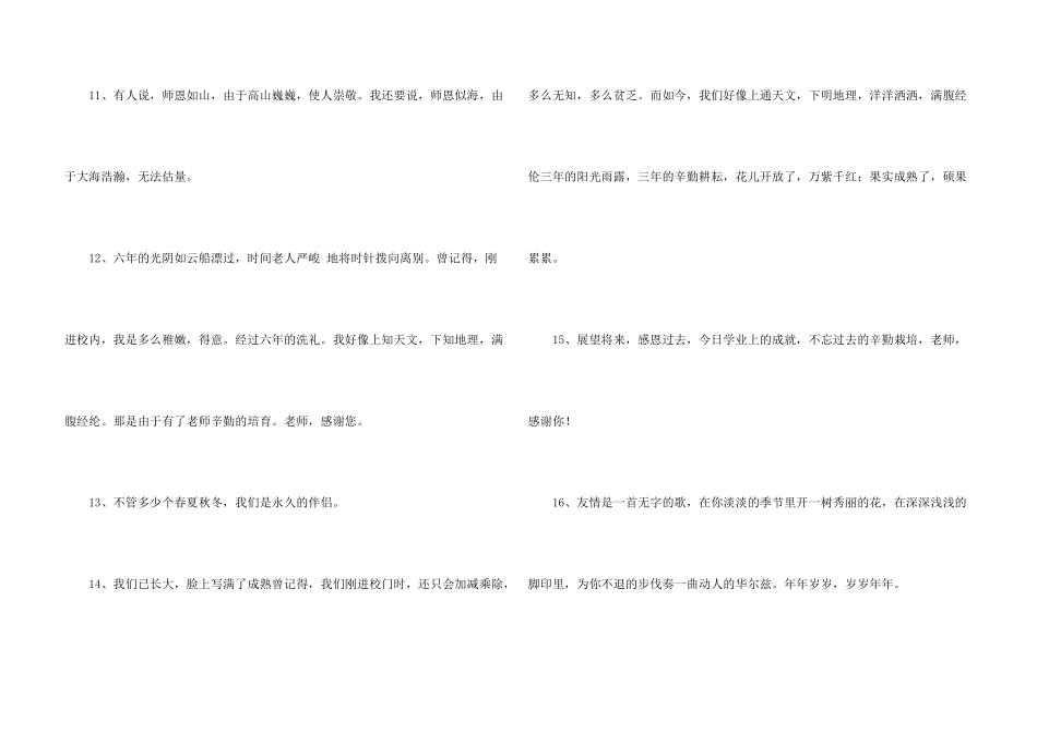 给语文老师的毕业赠言集锦_第3页