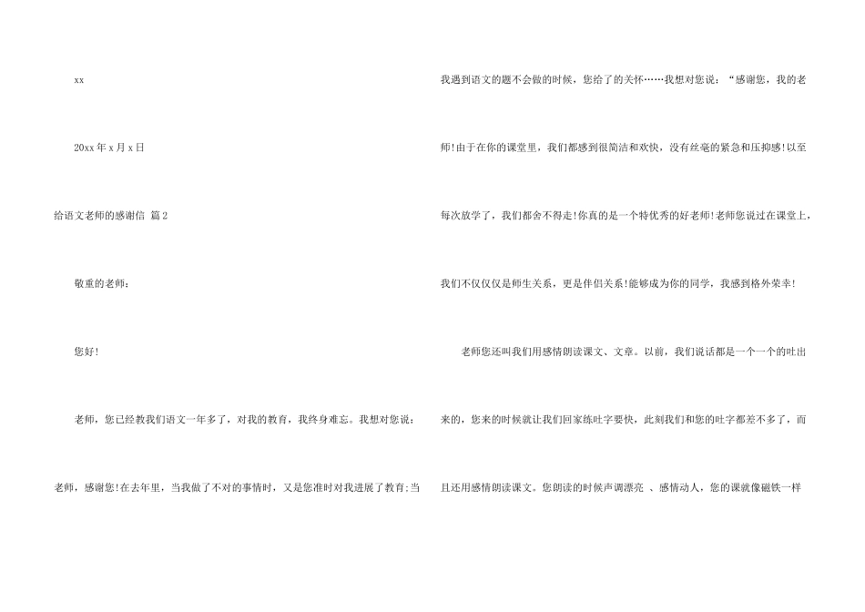 给语文老师的感谢信集锦6篇_第3页