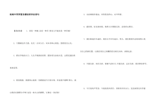 给高中同学留言感动的毕业语句