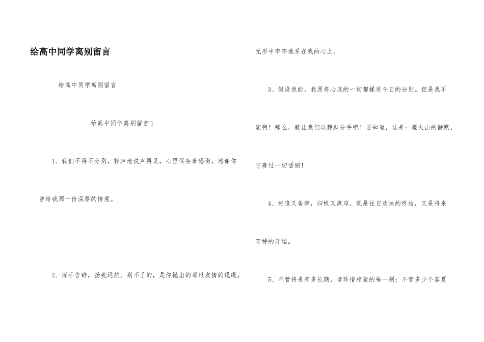 给高中同学离别留言_第1页
