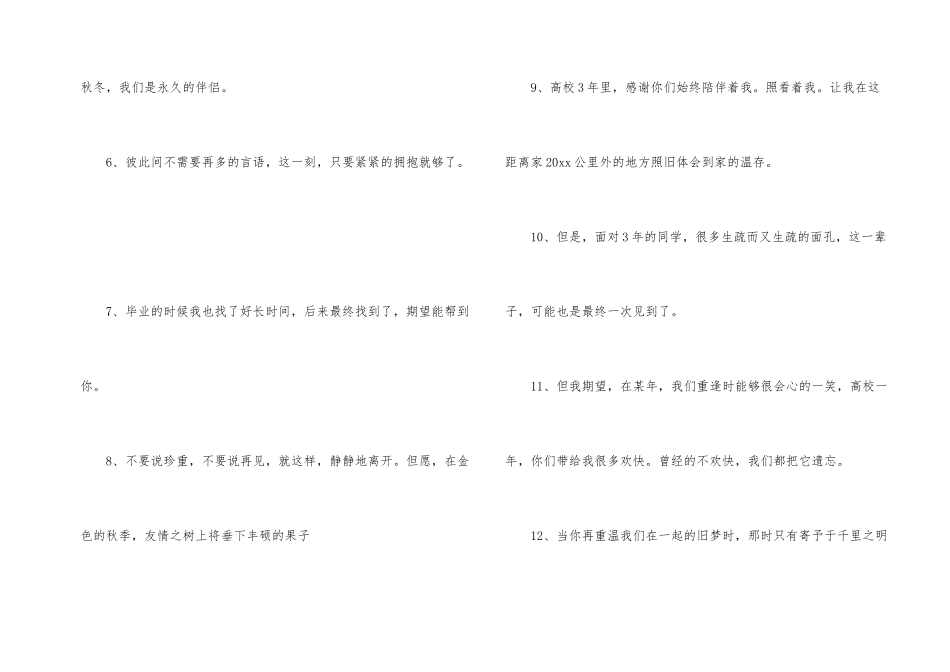 给高中同学离别留言_第2页