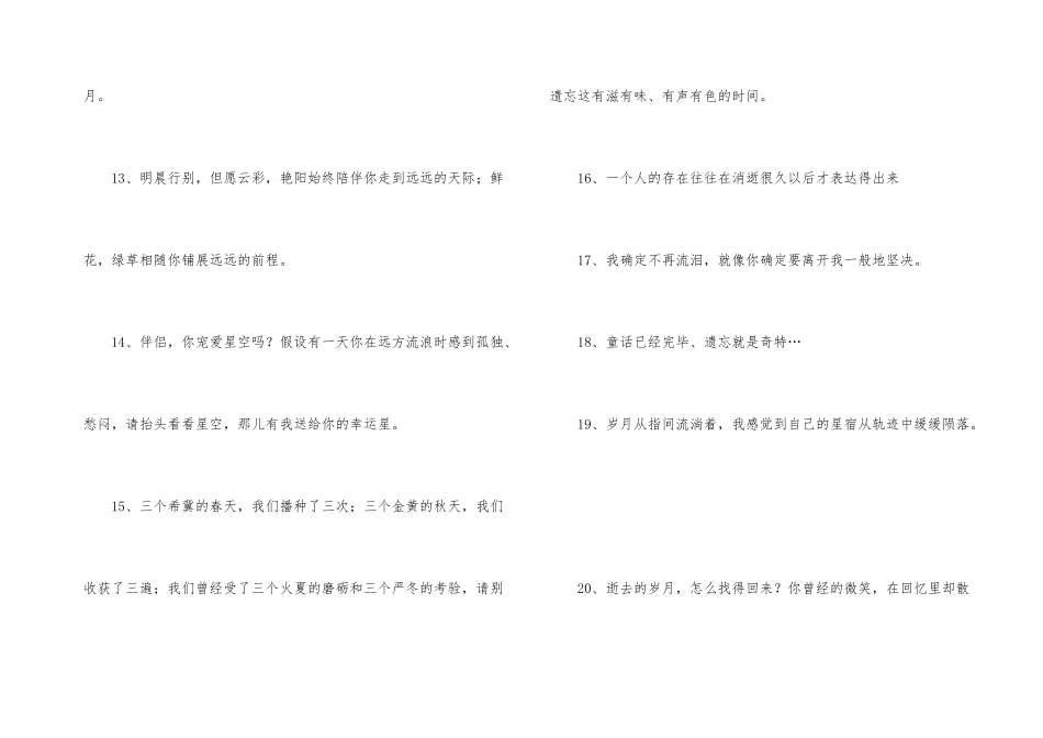 给高中同学离别留言_第3页