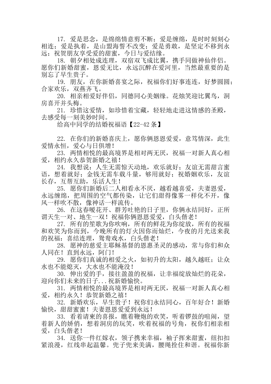 给高中同学的结婚祝福语_第2页