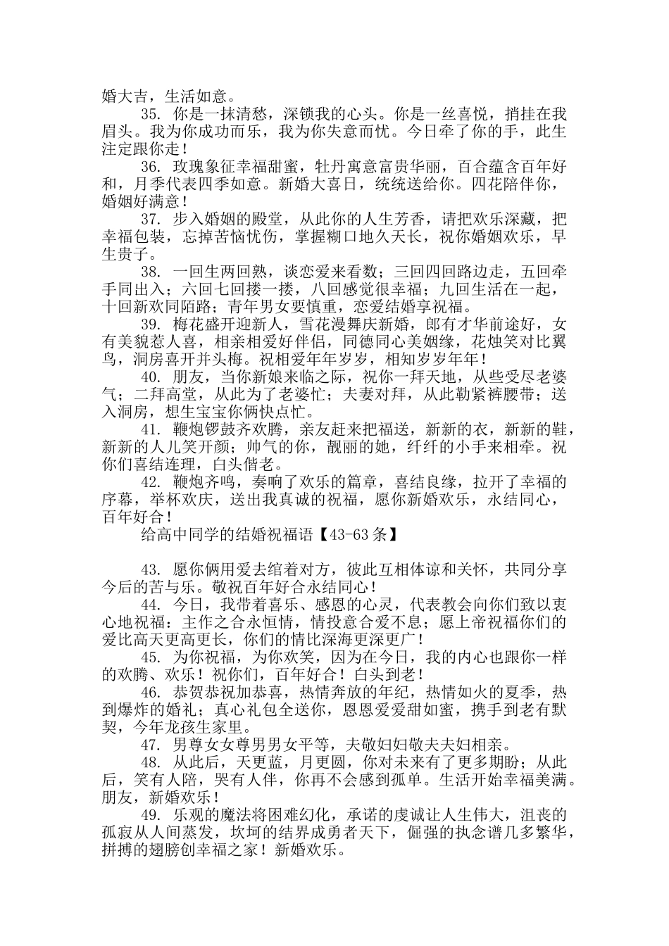 给高中同学的结婚祝福语_第3页