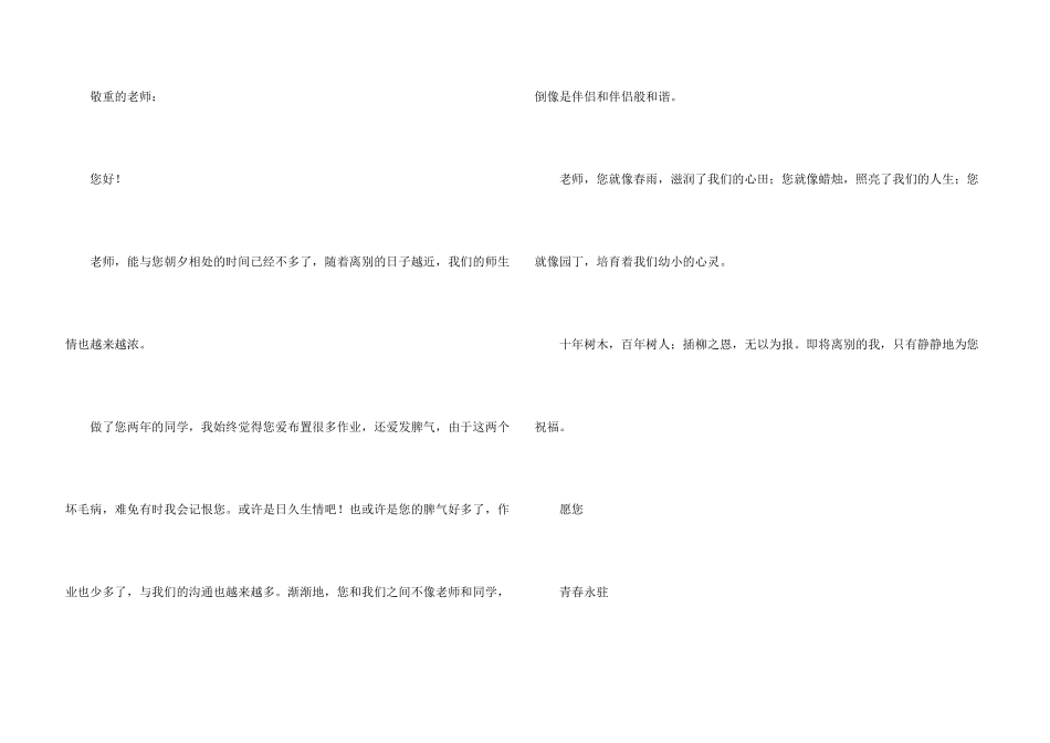 给语文老师的感谢信集锦7篇_第3页