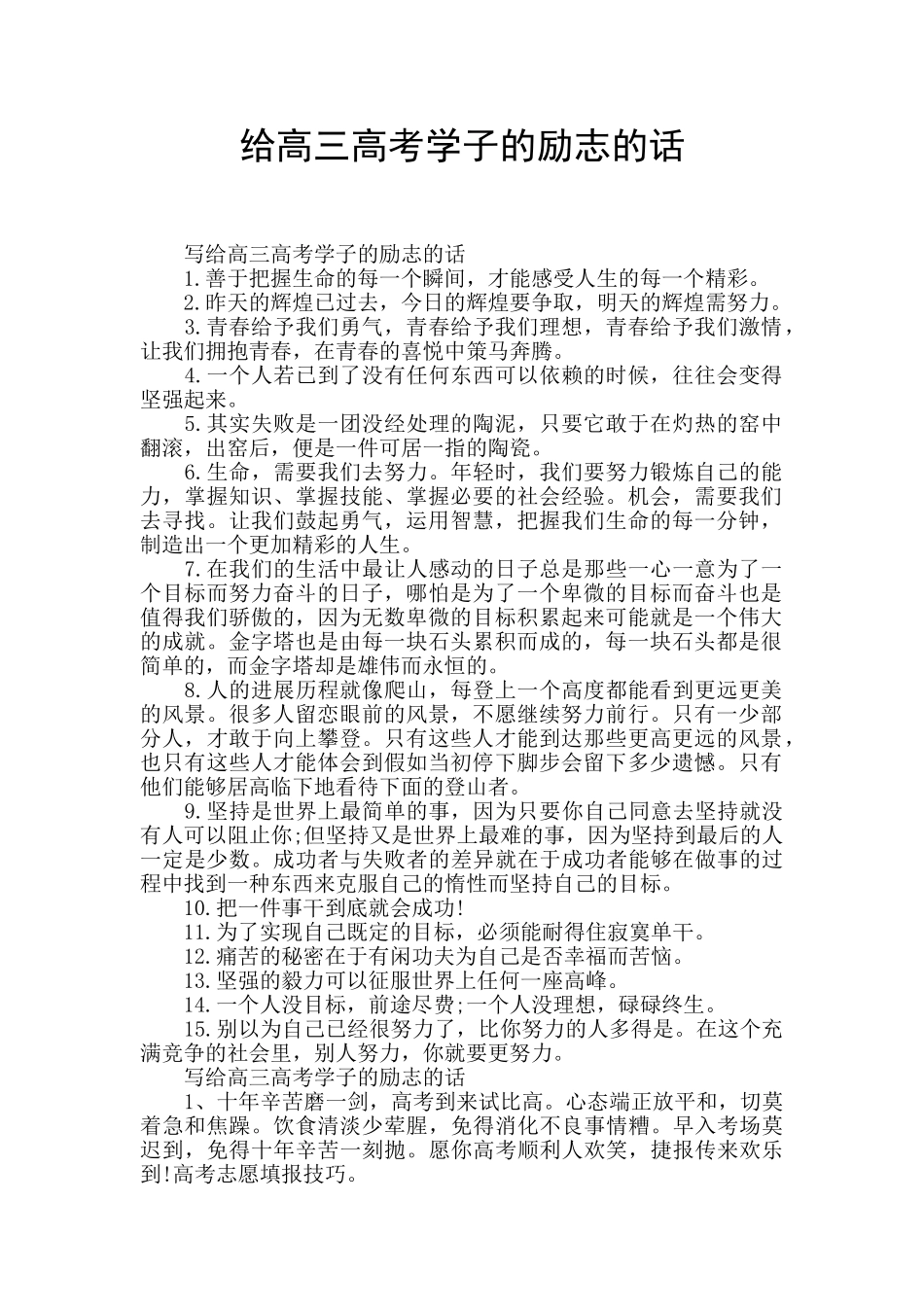 给高三高考学子的励志的话_第1页