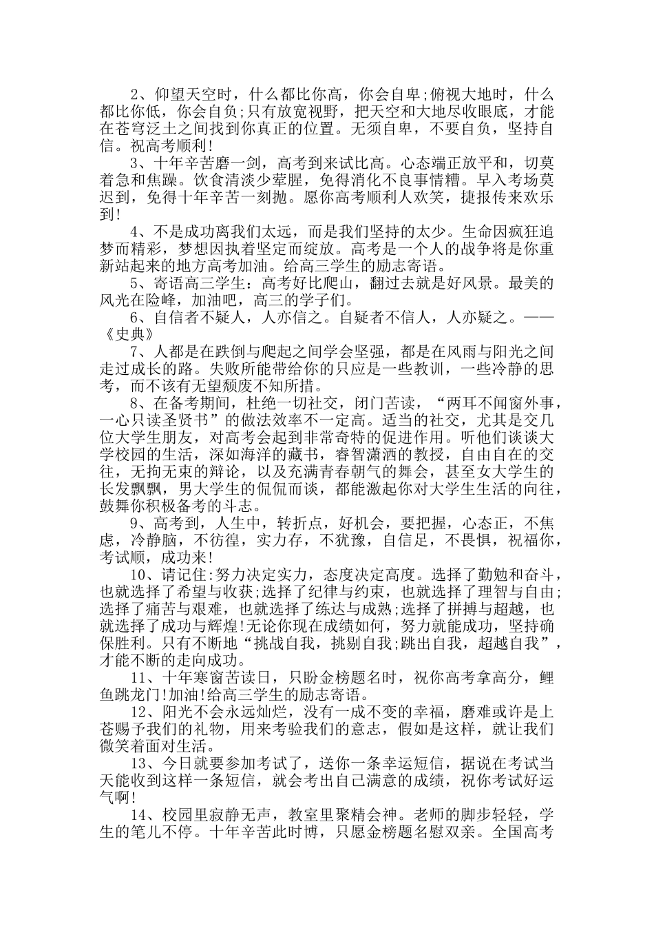 给高三高考学子的励志的话_第2页