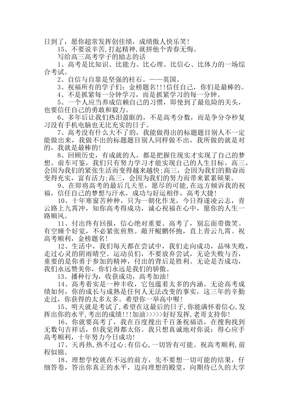 给高三高考学子的励志的话_第3页