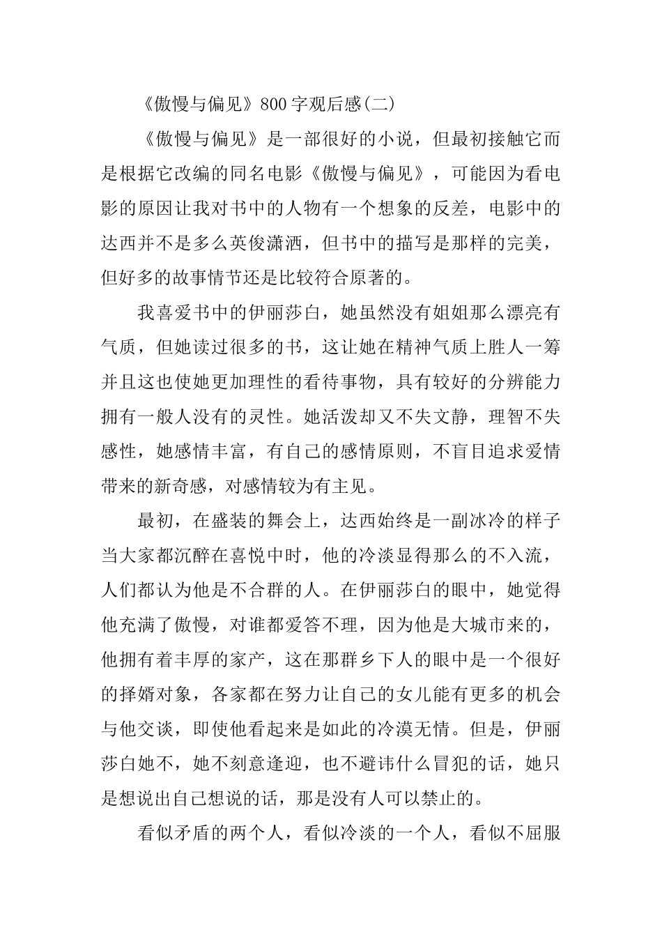 给高中生《傲慢与偏见》800字观后感_第3页