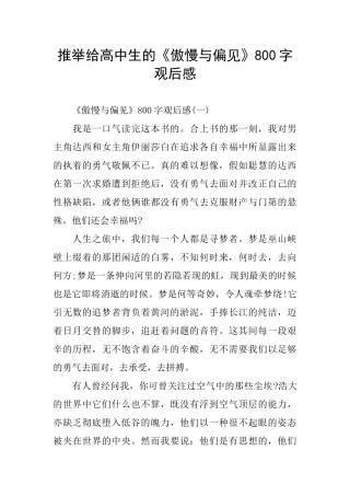 给高中生《傲慢与偏见》800字观后感