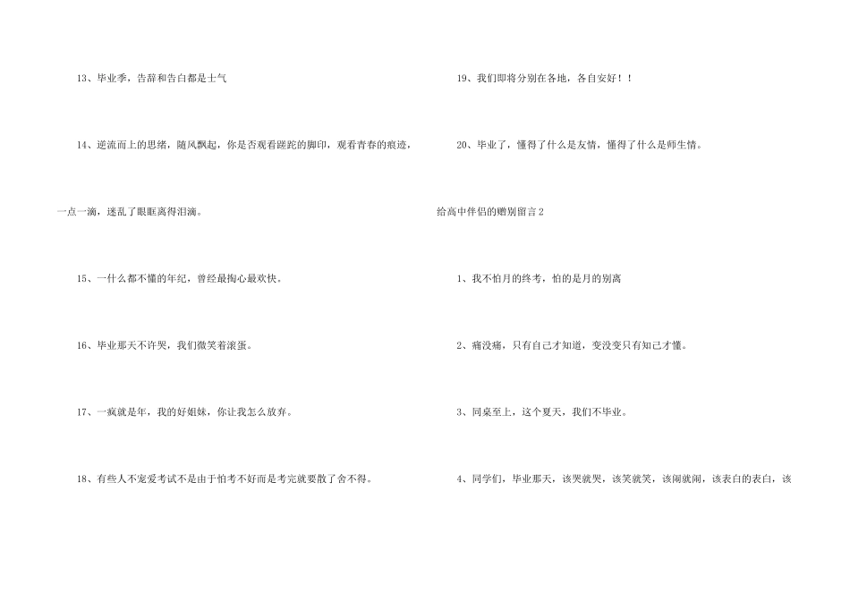 给高中朋友的赠别留言5篇_第2页