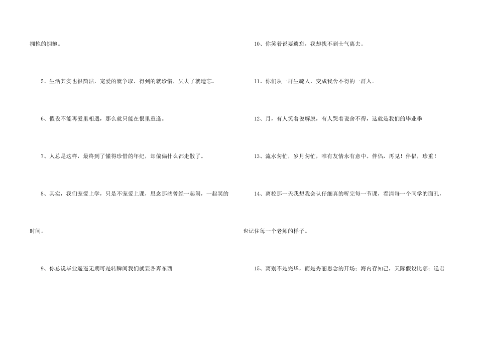 给高中朋友的赠别留言5篇_第3页