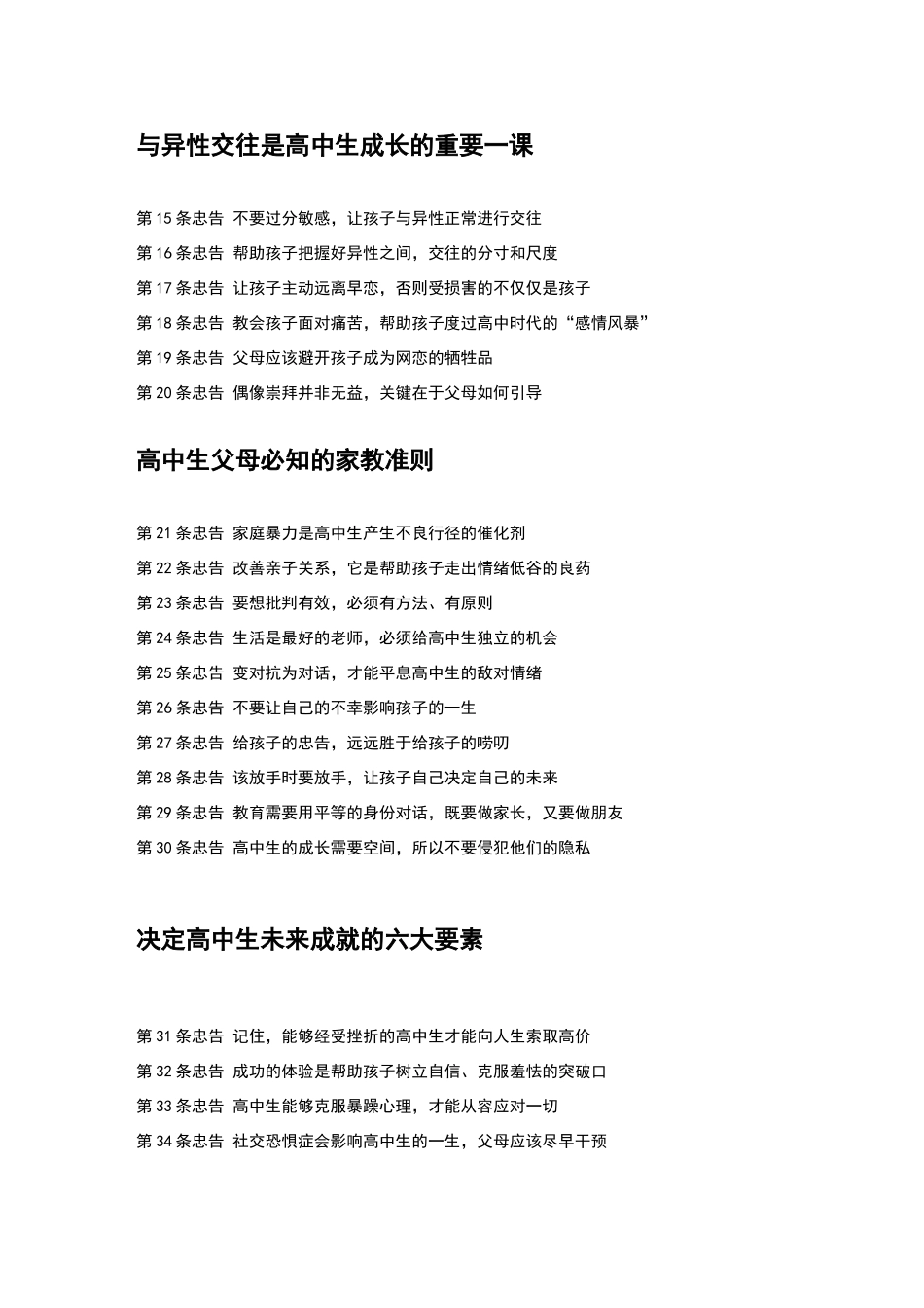 给高中生父母的36条忠告_第2页