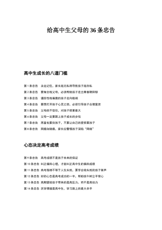 给高中生父母的36条忠告