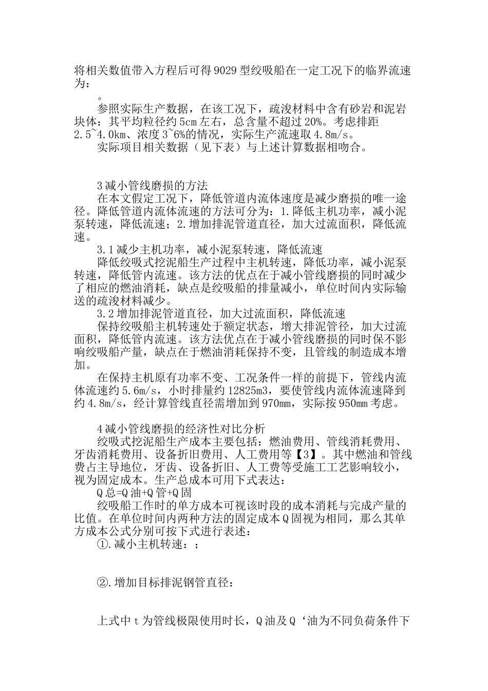 绞吸式挖泥船减小管线磨损方法及经济性分析_第2页