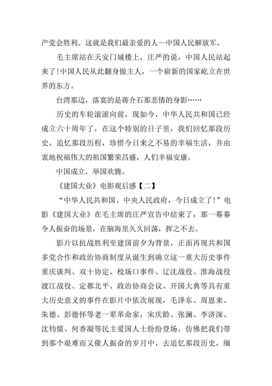 给高中生推荐的《建国大业》电影观后感_第3页