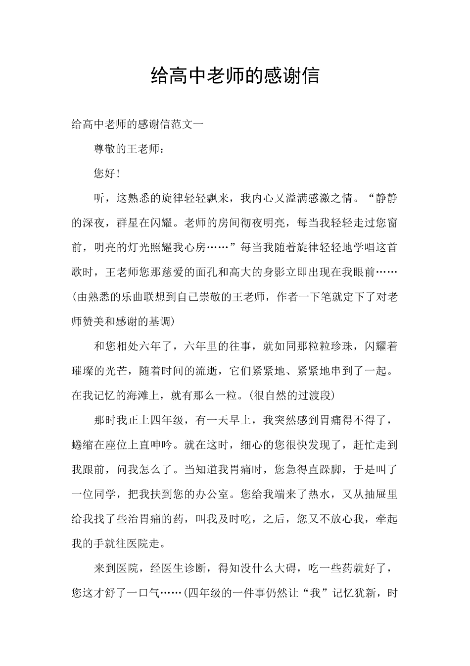 给高中老师的感谢信_第1页