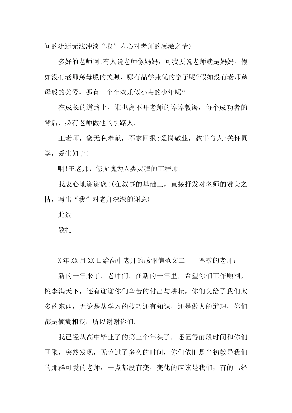 给高中老师的感谢信_第2页