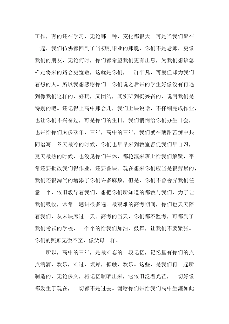 给高中老师的感谢信_第3页